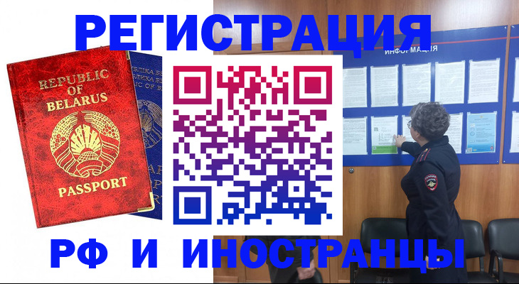 временная регистрация законно в Невеле